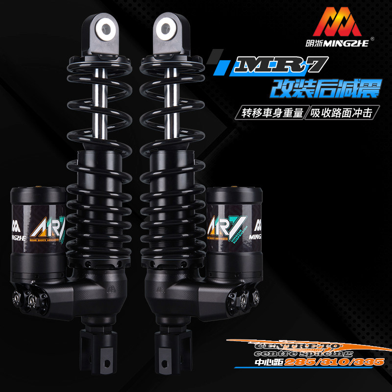 明浙减震MR7变阻尼三可调三角气囊圆头叉口减震头可切换改装减震