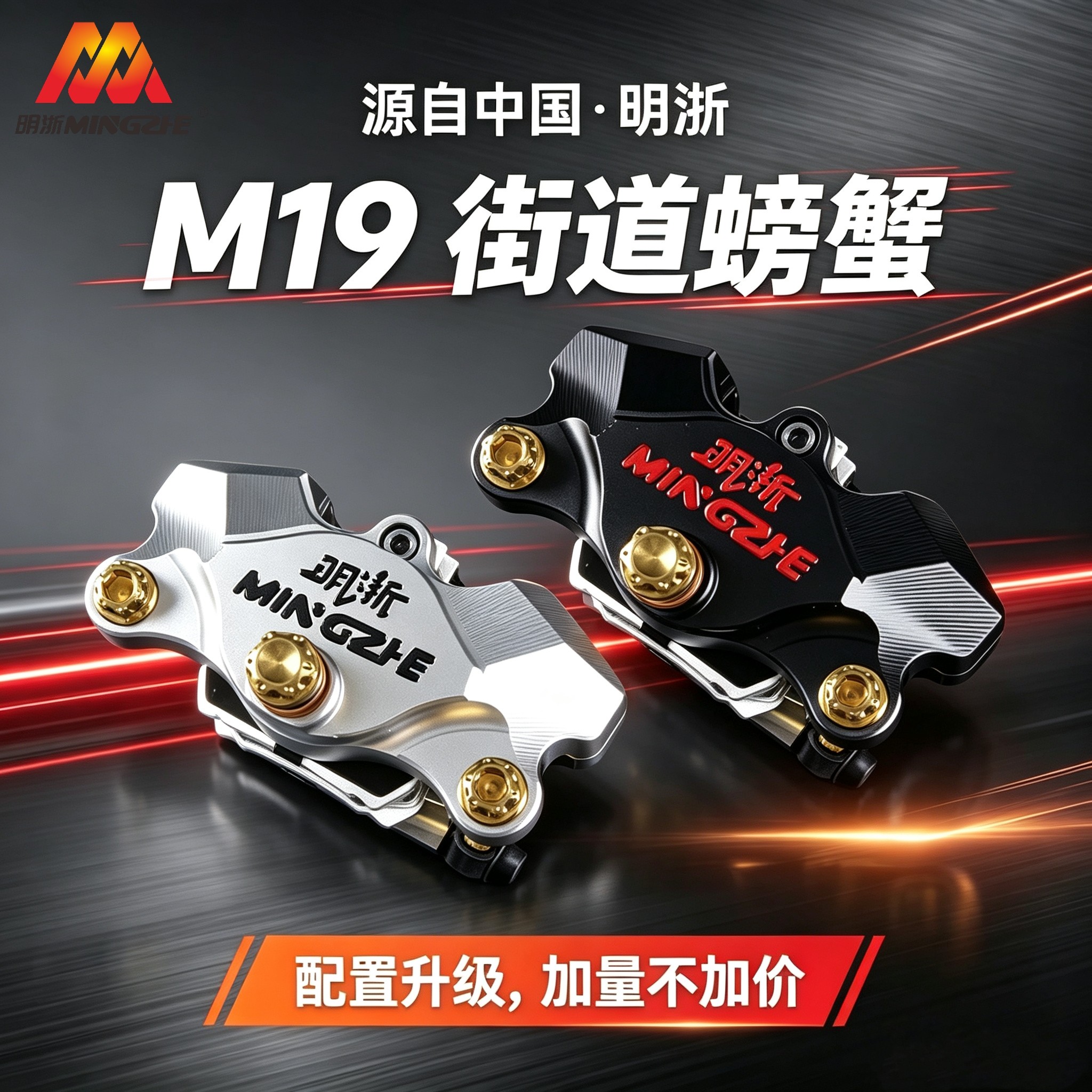 明浙M19中文街道版大螃蟹对二活塞卡钳摩托电动车碟刹改装