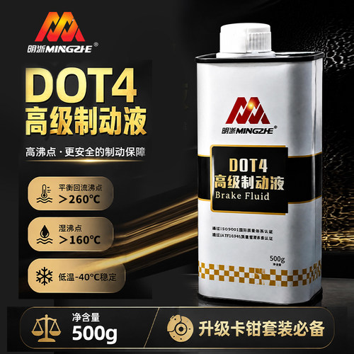 刹车油制动液明浙DTO4正规