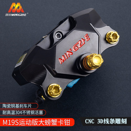 正品明浙赛道M19S螃蟹对二卡钳碟刹车套装九号小牛普通车型通用