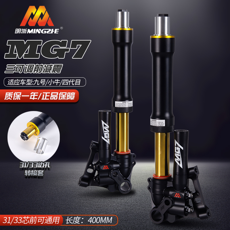 明浙MG7前减震31/33芯通用倒置阻尼三可调双碟9号小牛极核