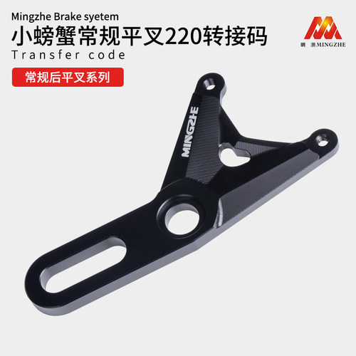 小螃蟹常规普通平叉220转接