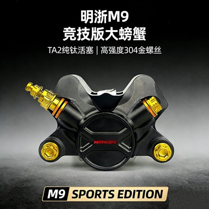厂家直供明浙卡钳 M9大螃蟹 摩托车配件改装小牛N1SM3M5刹车下泵