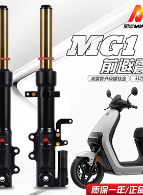 明浙MG1九号31芯前减震E100/E125/E200P MK/N90C改装可调减震