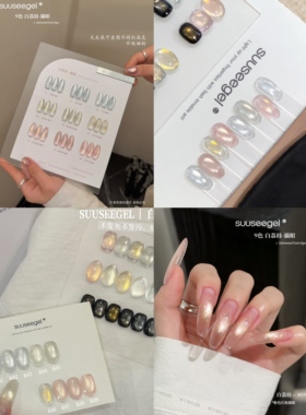 束色猫眼胶9色白荔枝甲油胶美甲店专用套装新款suuseegel猫眼