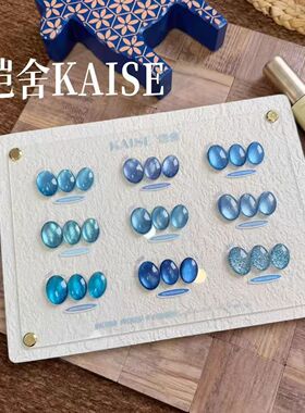 舍下恺舍9色蓝眼泪猫眼甲油胶美博会新品美甲店开店流行色小套装