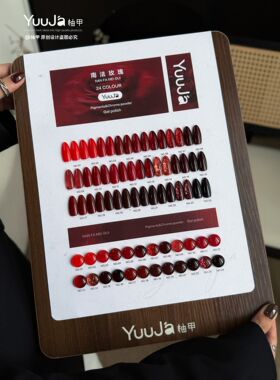 YuuJa柚甲24色南法玫瑰红色系纯色甲油胶美博会新品秋季美甲店