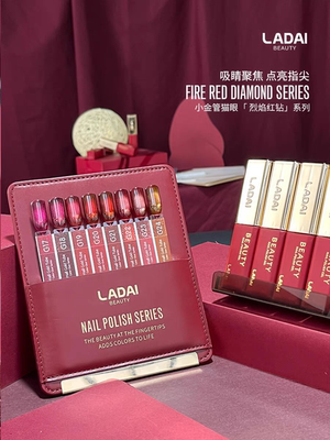 啦黛ladai8色小金管烈焰红钻猫眼/戏梦千金甲油胶小套新品2025年