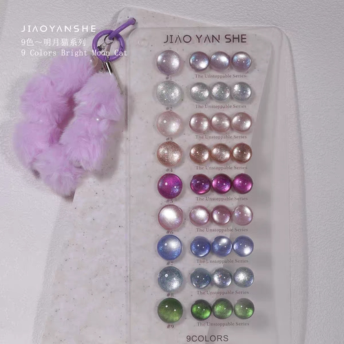 jiao yan she 明月猫眼9色甲油胶美博会新款美甲店专用美甲套装