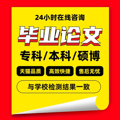 【论文 加急 便宜快速】专科本科硕博士中国高校查重检测官网服务