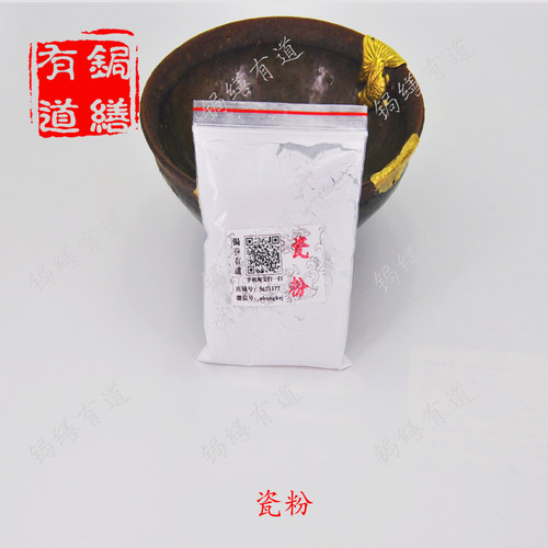锔瓷 补缺专用瓷粉50克