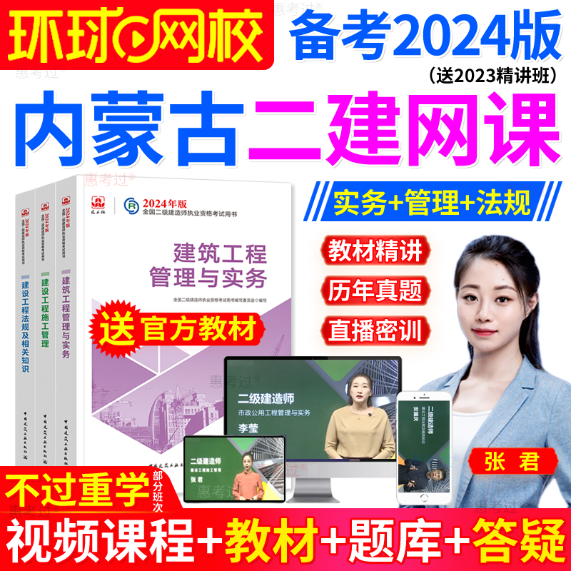 环球网校2025内蒙古二建市政教材视频课件李莹二级建造师网课真题