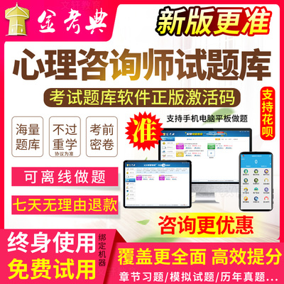 2025年心理咨询师考试题库 三级技能 历年真题 模拟试题 考前点题