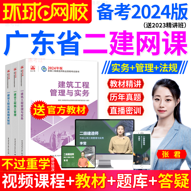 环球网校2025广东省二建市政教材视频课件李莹二级建造师网课真题
