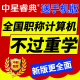 金山演示2005 中星睿典广东省2024年职称计算机考试模块题库软件