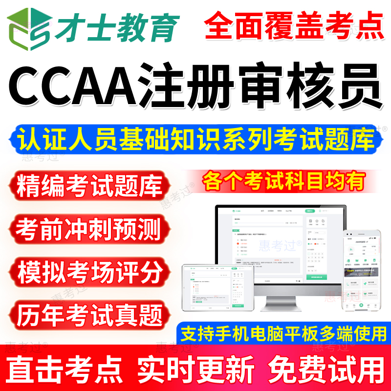 CCAA国家注册审核员产品服务认证通用基础质量管理体系认证真题库