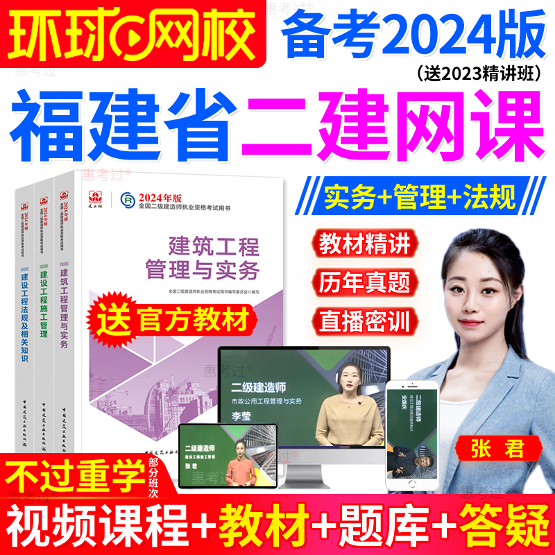 福建省二建机电2025年教材网课二建网络课程历年真题试卷视频课程