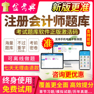 2024年cpa注册会计师考试题库 战略历年真题模拟试题练习考前点题