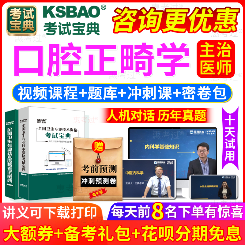 2026年口腔正畸中级主治医师考试宝典题库考试教材视频课件讲义书