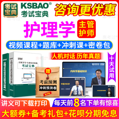 主管护师中级2026年护理学人卫版教材网课视频课件讲义历年真题库