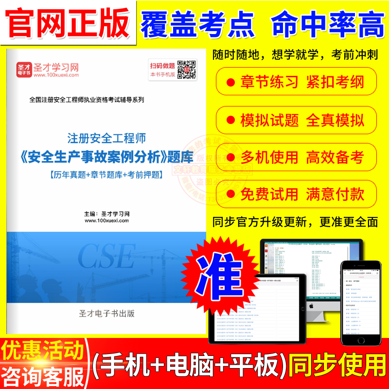 历年真题集 2024年注册安全工程师考试题库 安全生产事故案例分析