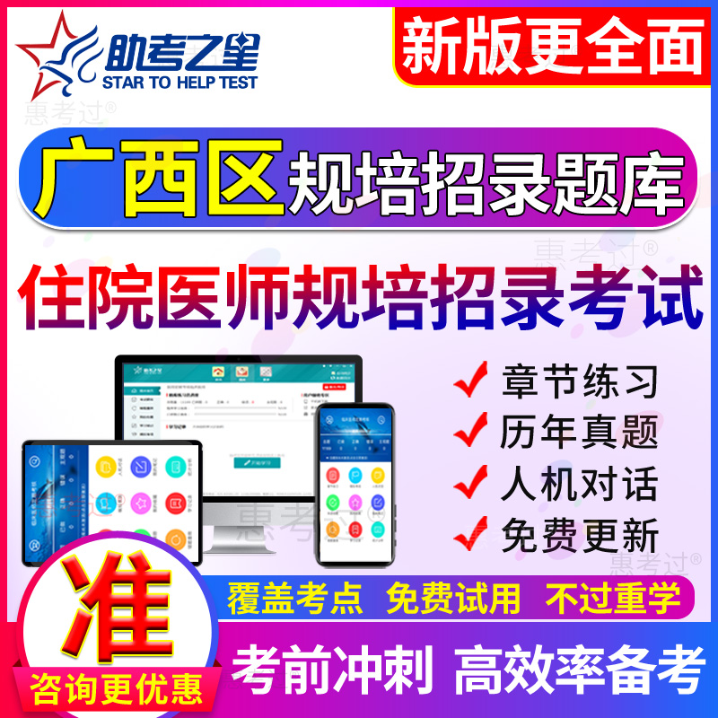 2024广西省住院医师规范化培训入学考试真题中医学规培招录题库