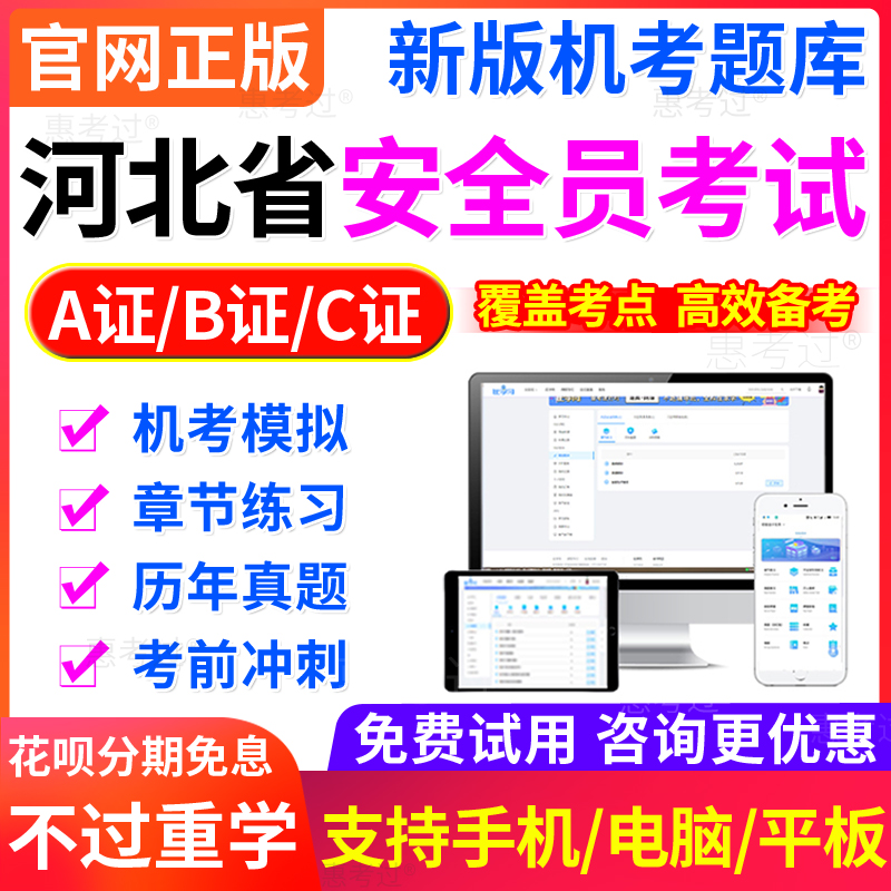 2024河北省安全员c证专职安全员b证考试题库a三类人员项目建考试