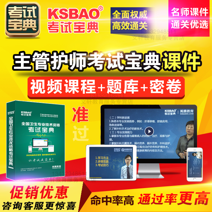 主管护师无忧通关班2019护理学中级考试宝典题库真题押题视频课件