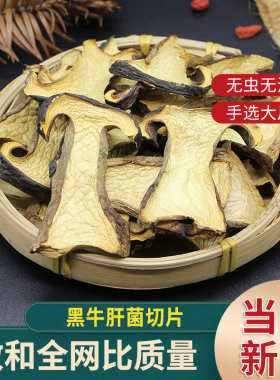 新货黑牛肝菌干货美味云南特产