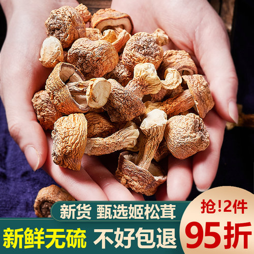 新姬松茸干货云南特产巴西菇250g