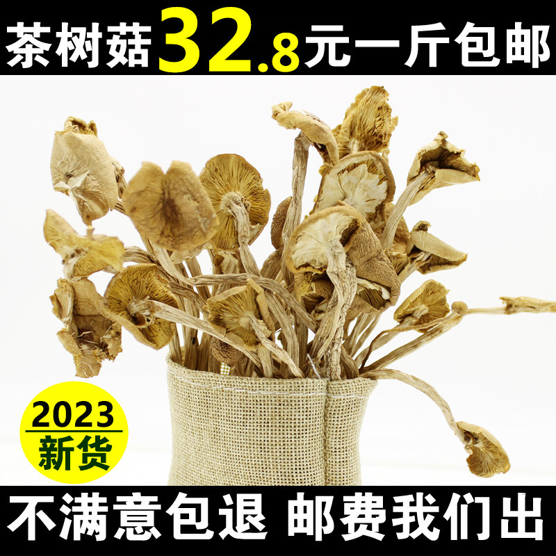 32.8一斤新鲜农家茶树菇干货开伞茶薪菇非特级香菇蘑菇500g商用属于什么档次？
