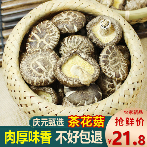新鲜庆元花菇干货肉厚香菇干货
