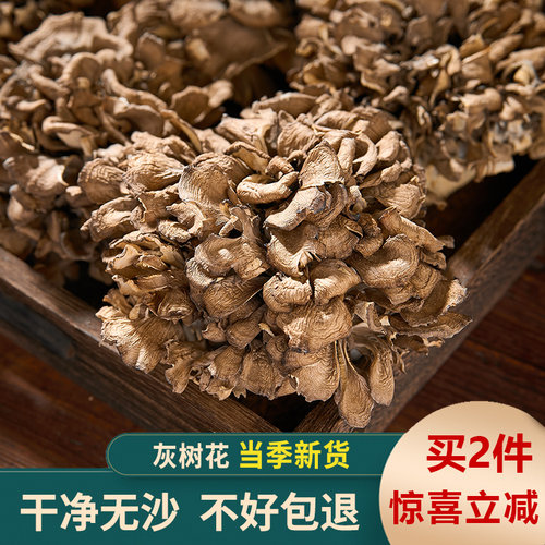 新鲜庆元农家灰树花干货无泥沙