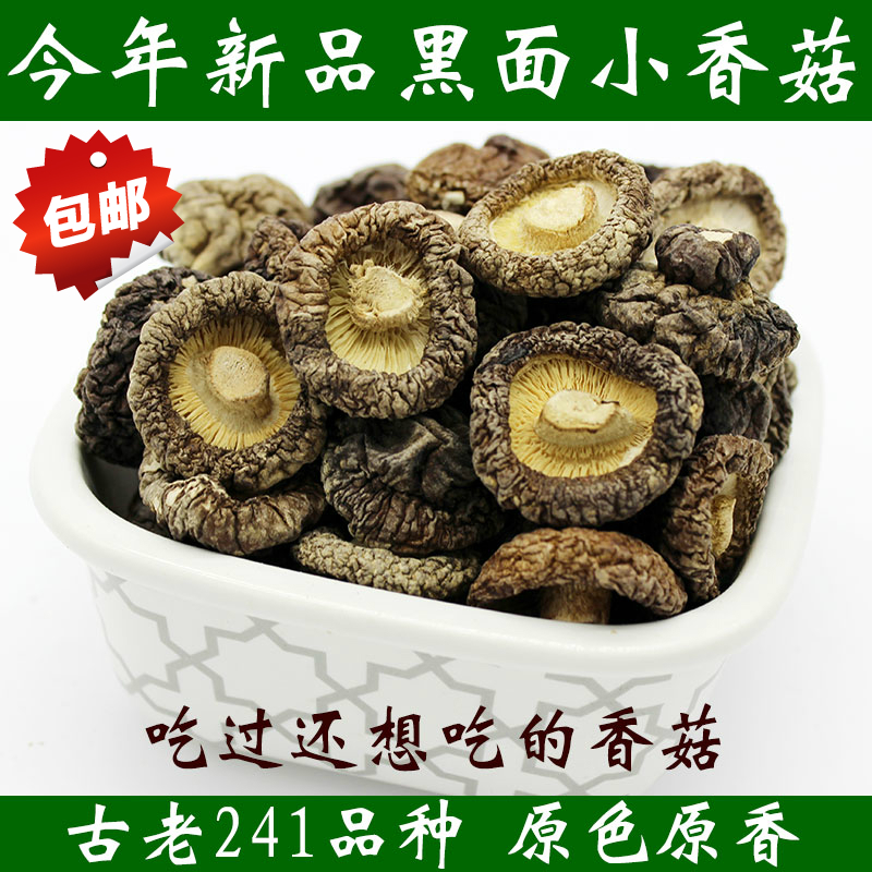 新鮮慶元農家香菇幹貨 241-4特級剪腳小香菇 金錢菇 冬菇蘑菇250g在類目 糧油米麪/南北乾貨/調味品, 南北乾貨/肉類乾貨, 乾貨/土特產, 香菇類中 - 來自Buy2taobao.com提供專業的淘寶代購服務