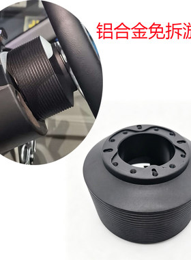 个性竞技赛车转向盘孔距70mm底座