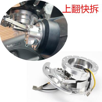 改装方向盘可翻转倾斜上掀快拆器