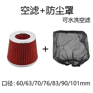 汽车改装进气通用冬菇头 63/70/76/89/101mm口径蘑菇头进气空滤芯