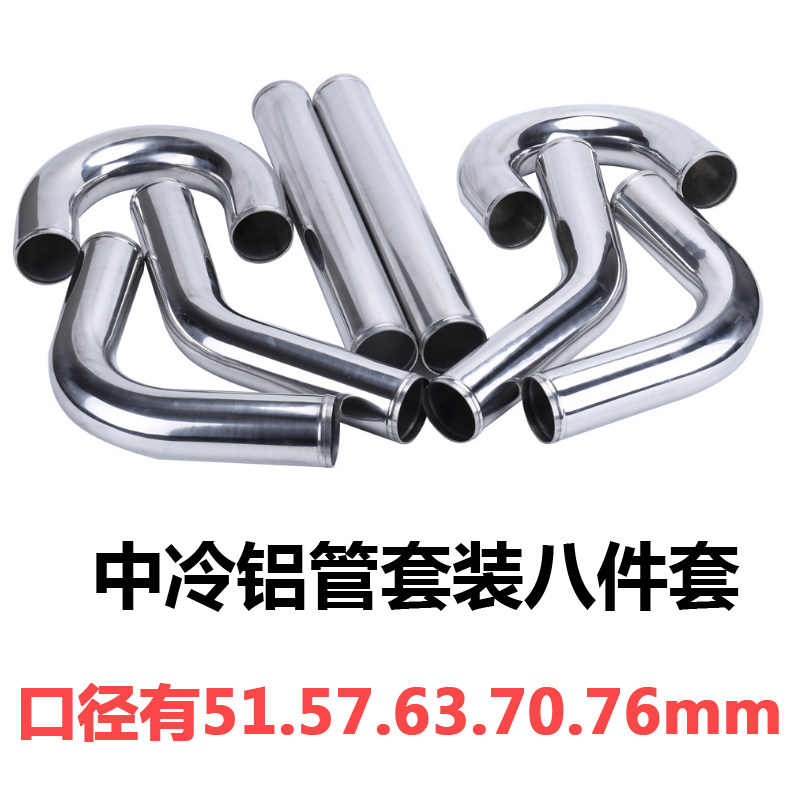 进气中冷管通用中冷铝管套装