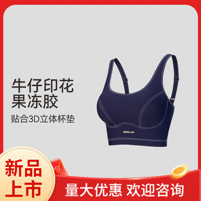 U领透气牛仔印花无缝果冻胶无痕内衣户外运动健身可外穿长款文胸