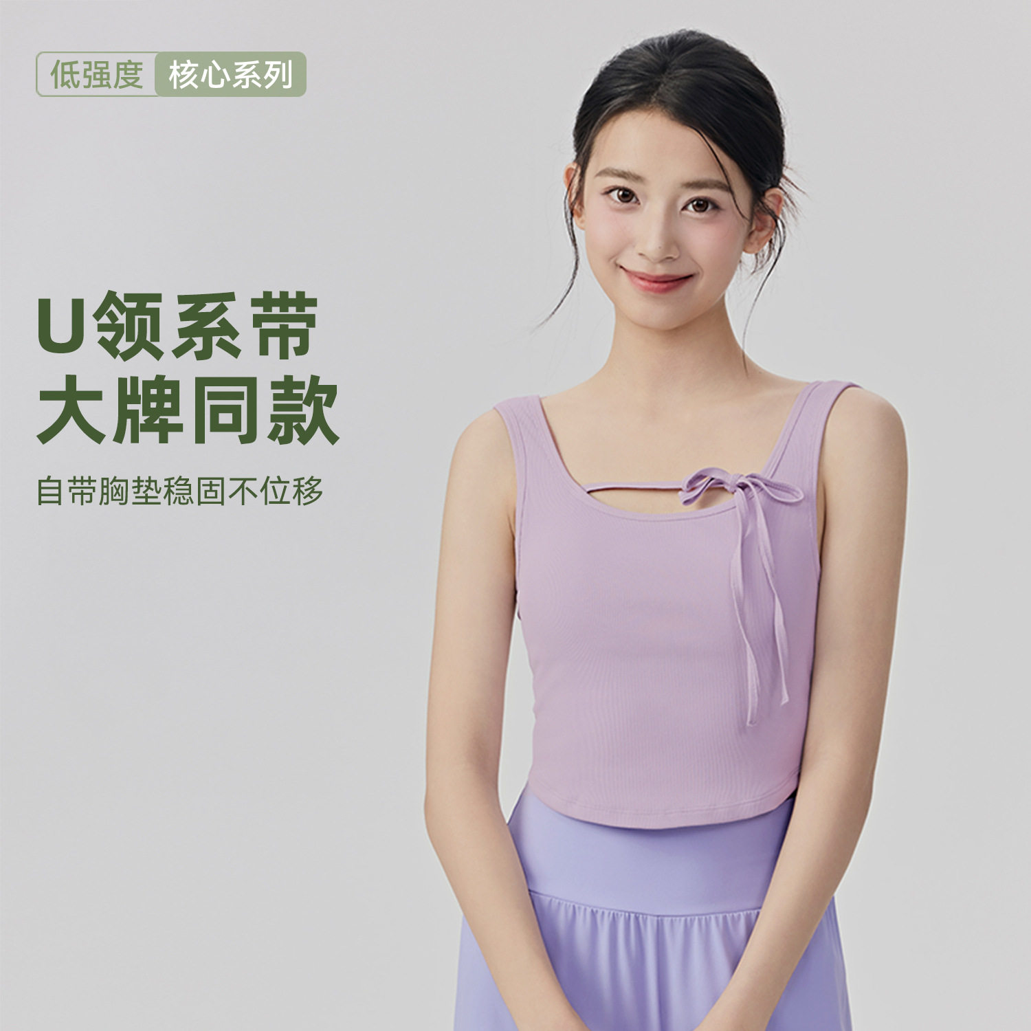 2025U型领瑜伽背心女内搭遮腹显