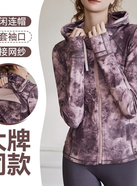 2025LULUXAIME运动外套女新款扎染长袖连帽健身服户外跑步训练瑜