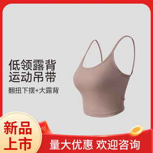 新款 吊带背心 半固定杯带垫低领大露背户外运动瑜伽健身高弹修身