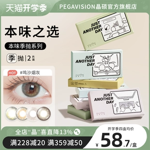 晶硕本味美瞳彩色隐形眼镜护理液季 抛2片棕灰大小直径非半年抛