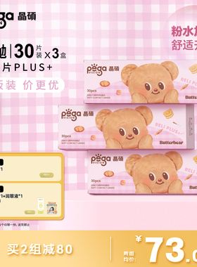 【小粉片PLUS|量贩装】晶硕维他命B12透明隐形眼镜日抛30片*3盒