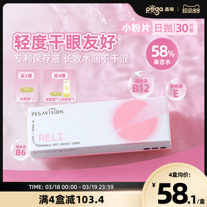 【小粉片】晶硕维他命B12近视隐形眼镜透明日抛30片水润舒适