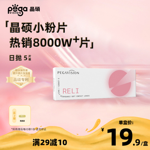 天猫U先 晶硕小粉片透明一次性隐形眼镜日抛水润5片