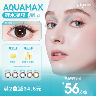 新色上新 晶硕高透氧硅水凝胶美瞳隐形眼镜彩色月抛2片 AQ系列
