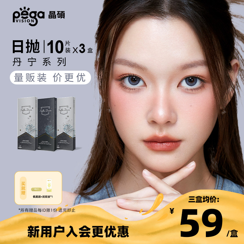 买就送佩戴器/润眼液（赠品一个ID限一份）