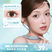 【限时福利】晶硕AQ硅水凝胶美瞳月抛2片高透氧自然彩色隐形眼镜
