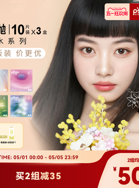 【香水日抛|量贩装】晶硕美瞳三明治彩色隐形眼镜日抛10P*3冷白茶